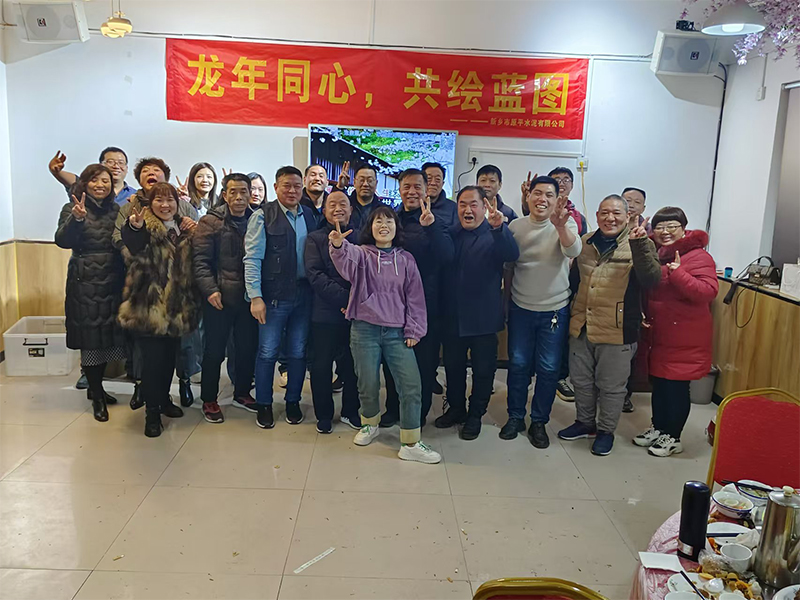 龍年同心 共繪藍(lán)圖 2024年春節(jié)答謝會(huì)  